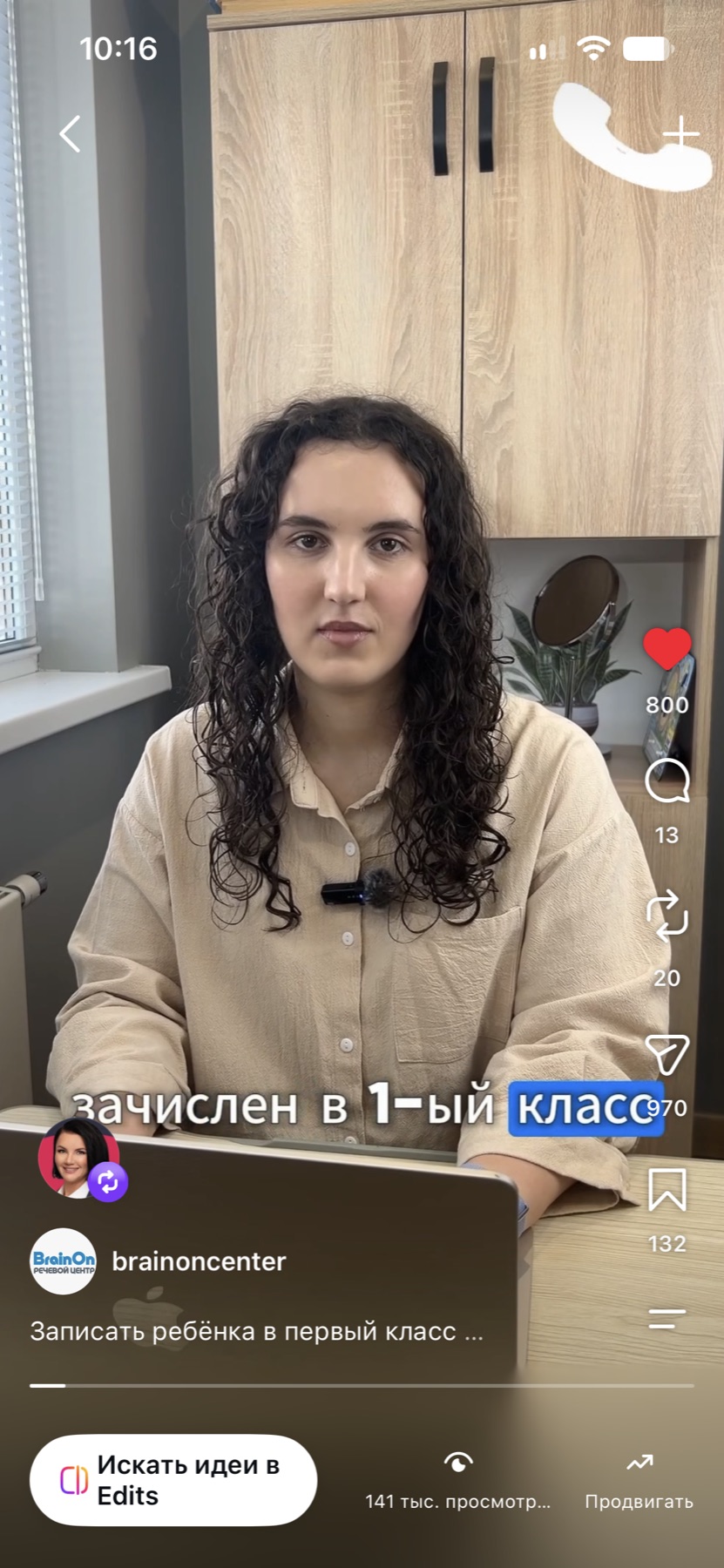 Оригинальный скрин Reels Brainon о первом классе: 141 тысяча просмотров